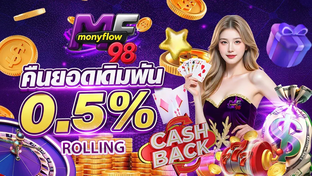 โปรโมชั่น mfmonyflow98